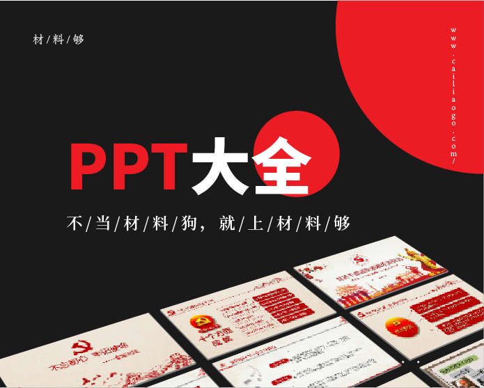 PPT素材模板：中国烟草工作汇报——年度工作报告