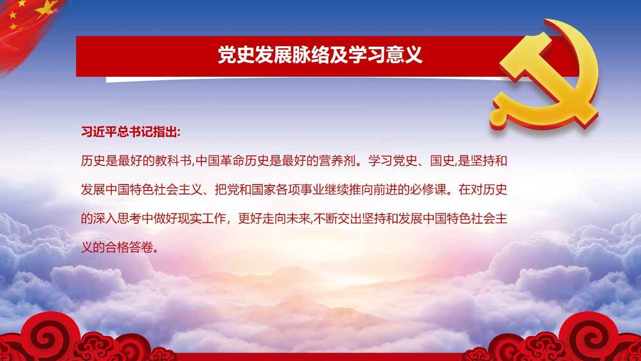 ppt素材模板:中国共产党党史建党98周年光辉的历程——专题党课