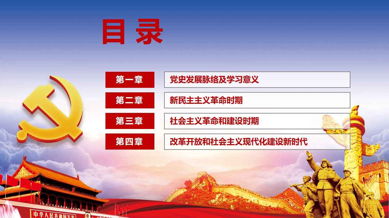 ppt素材模板:中国共产党党史建党98周年光辉的历程——专题党课