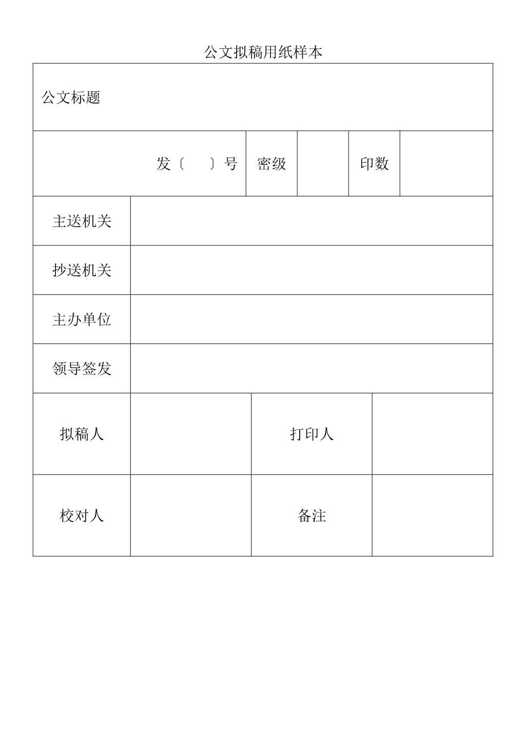 D_材料够表格公文拟稿用纸样本表_1.Jpeg