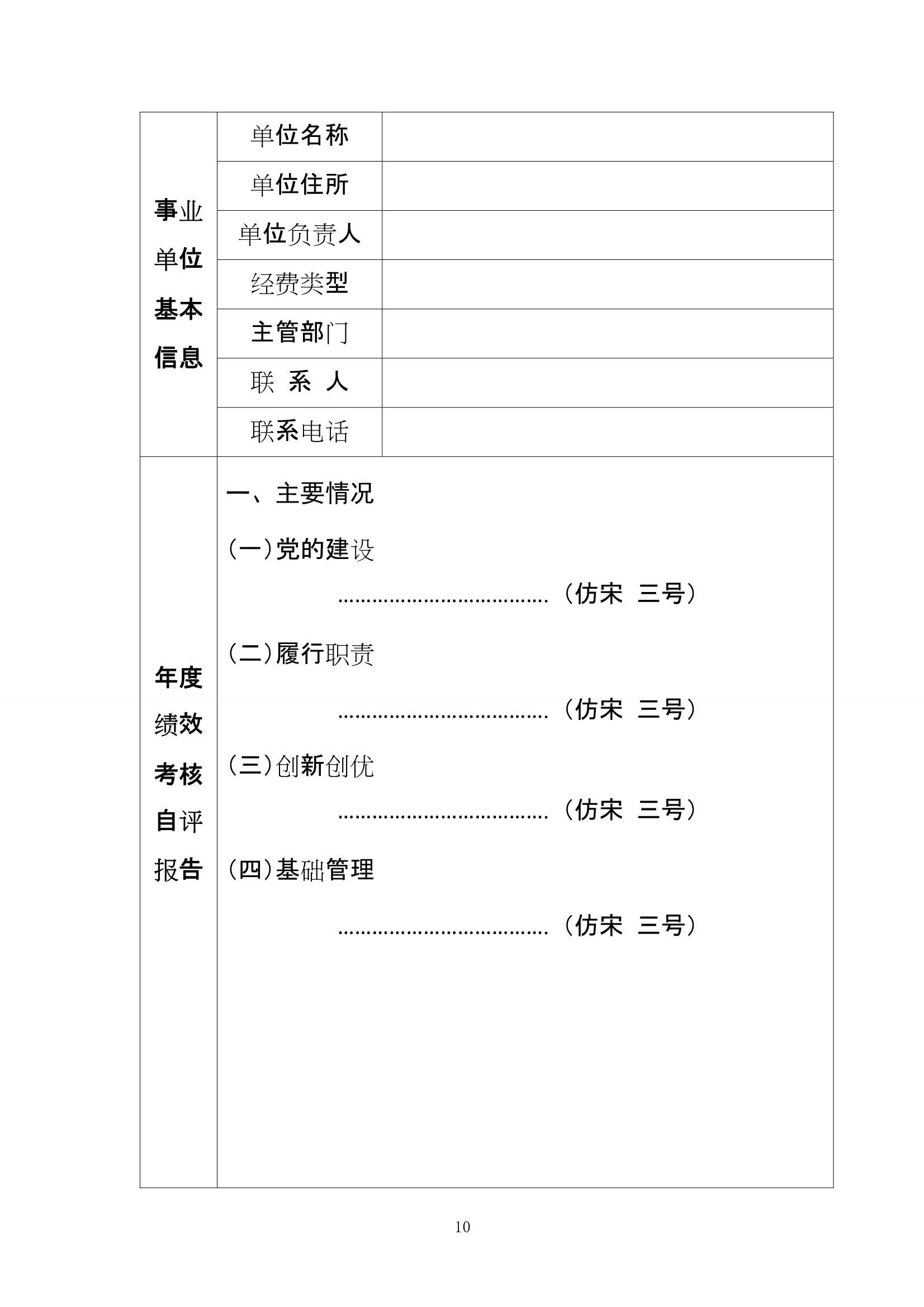 D_材料够表格素材xx年度区属事业单位绩效考核工作实施方案（6套表）_10.Jpeg