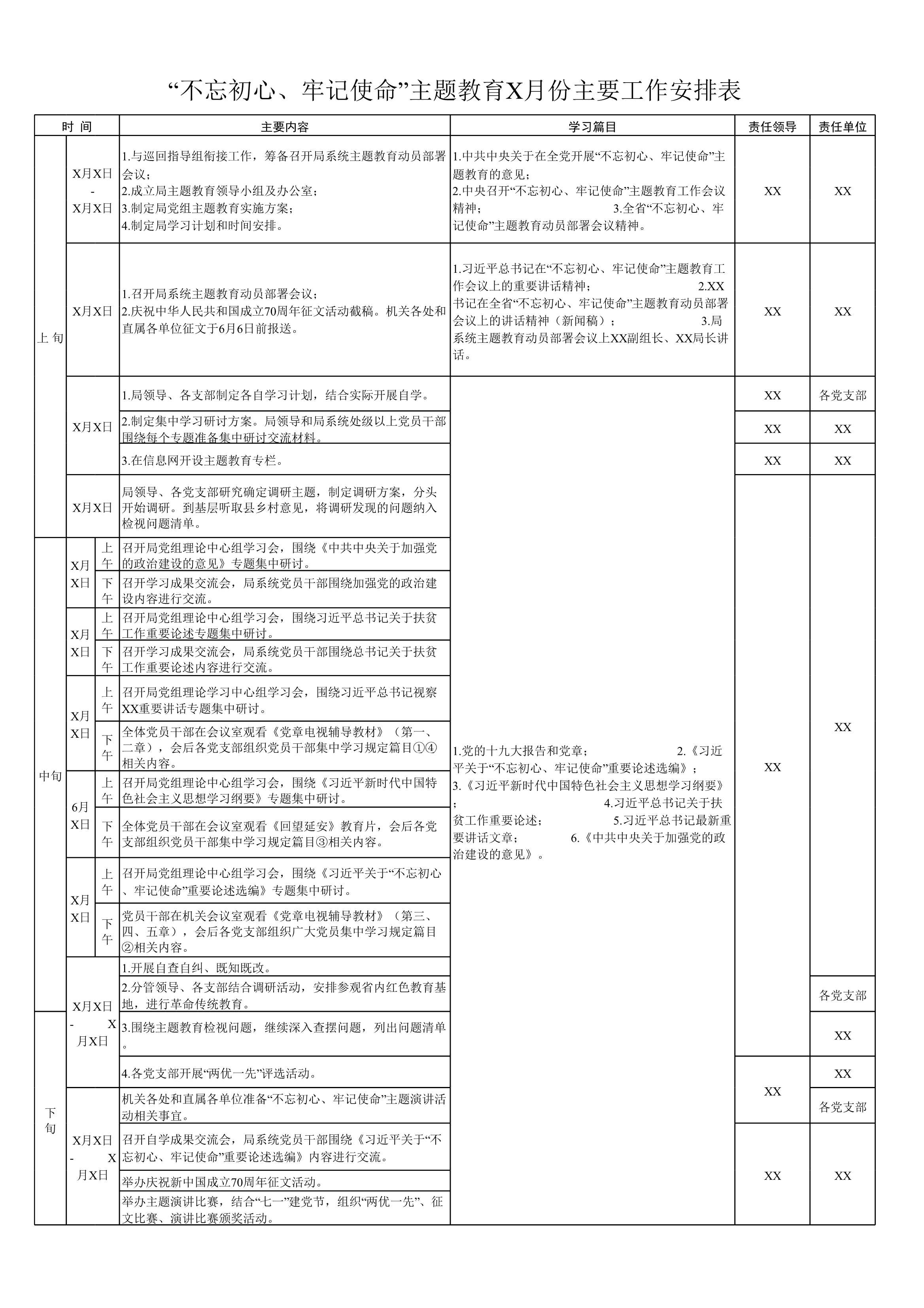 D_材料够表格不忘初心牢记使命主题教育6月份主要工作安排表_1.Jpeg