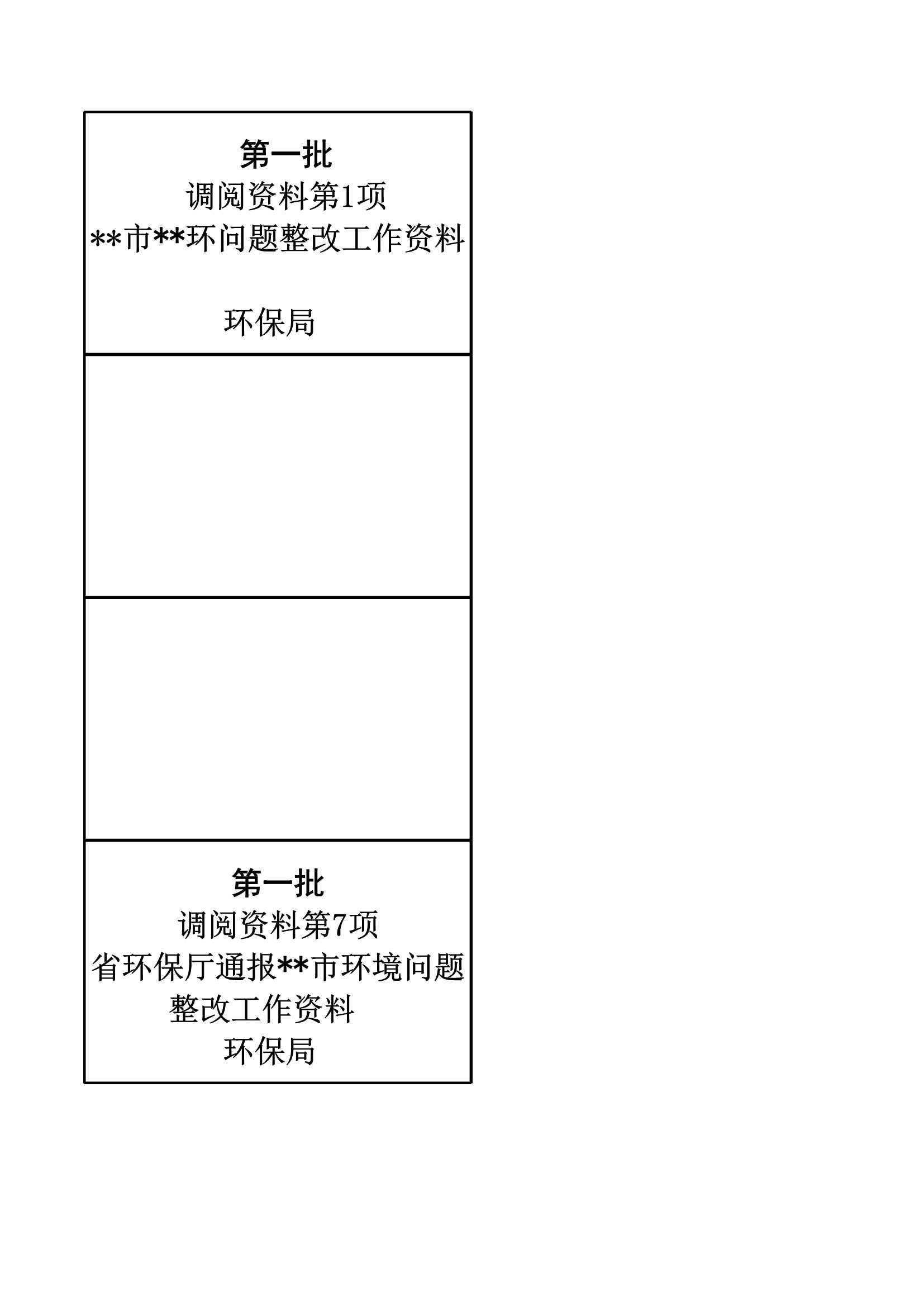 D_材料够表格档案盒标签表（横、竖）_1.Jpeg