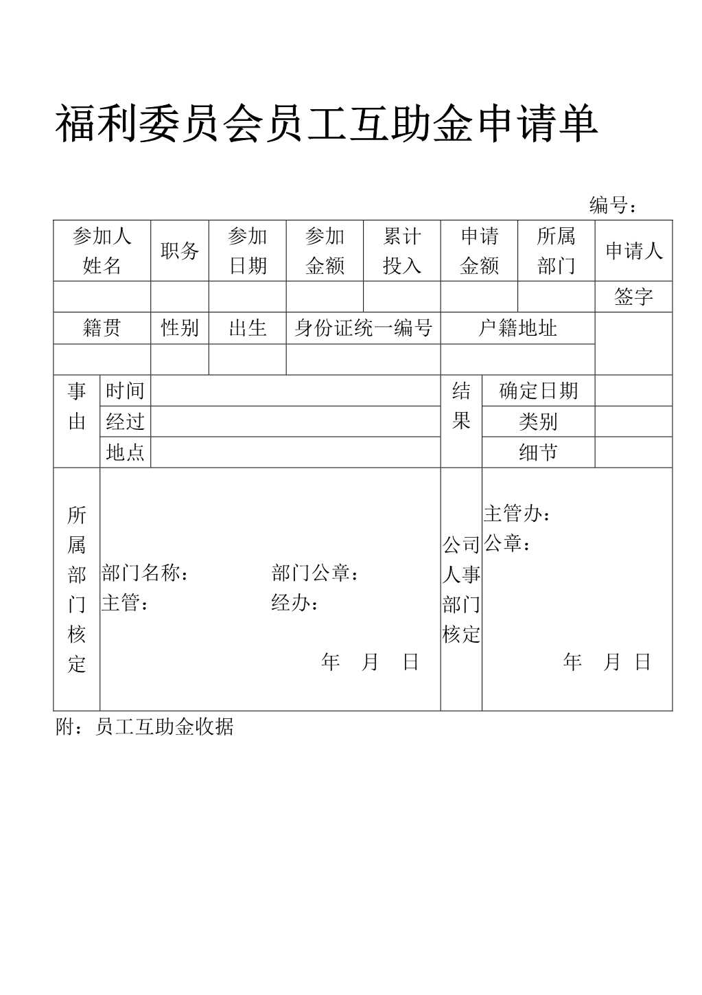 材料够表格福利委员会员工互助金申请表单_1.Jpeg