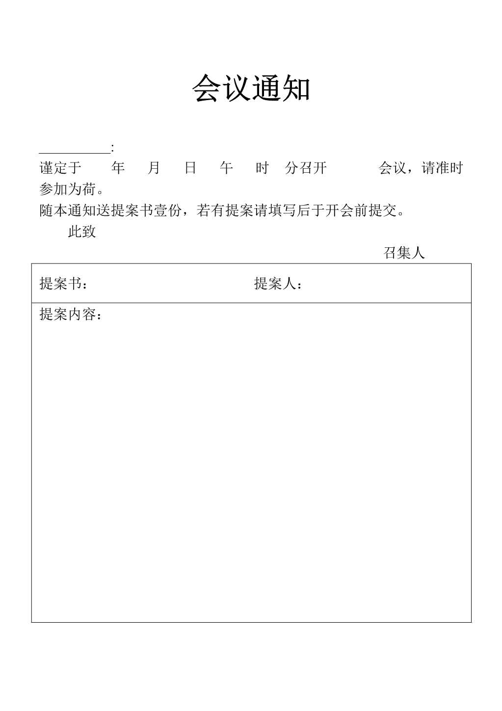 材料够表格会议通知表单_1.Jpeg