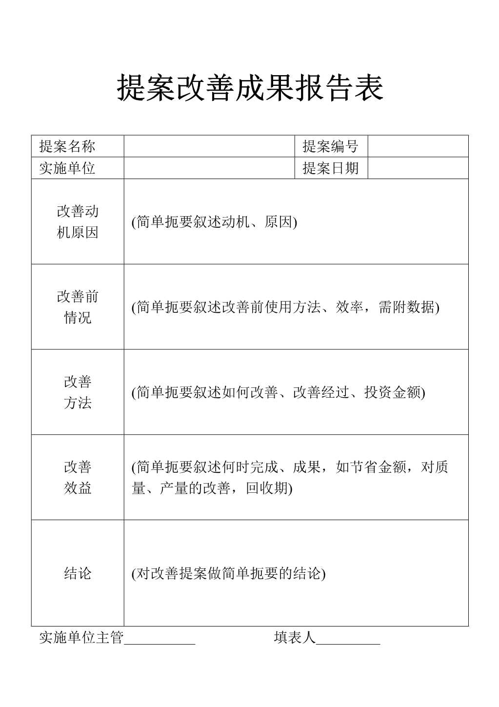 材料够表格提案改善成果报告表_1.Jpeg