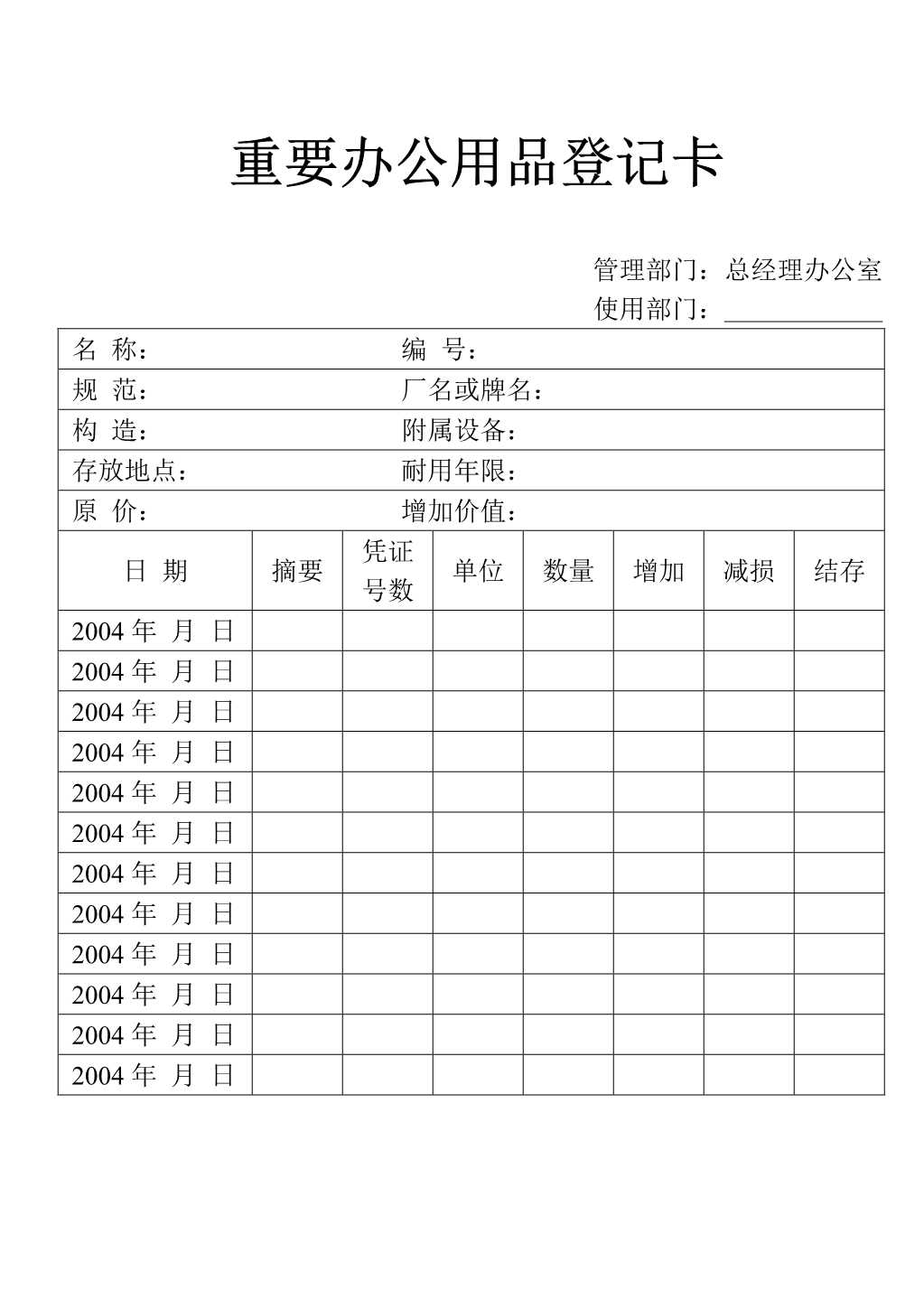 材料够表格重要办公用品登记表卡_1.Jpeg