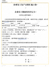 材料够素材复工复产表格汇编2份.png