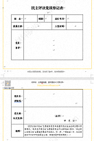 组织生活会及民主评议党员表格（汇编5篇）.png