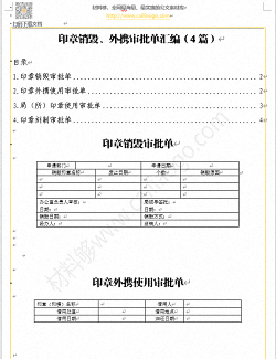 材料够素材印章销毁、外携审批单汇编（4篇）.png