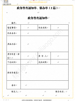 政务督查通知单、催办单（2篇）.png