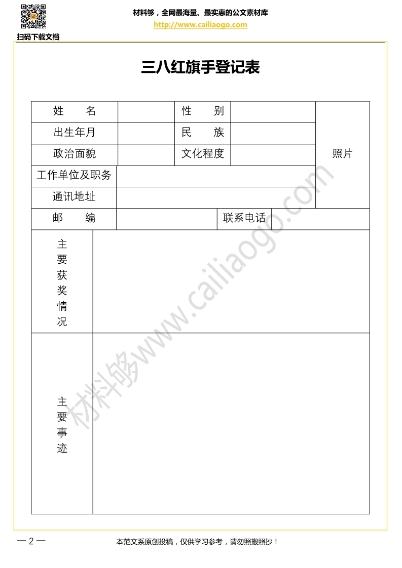 材料够素材三八红旗手登记表.jpg