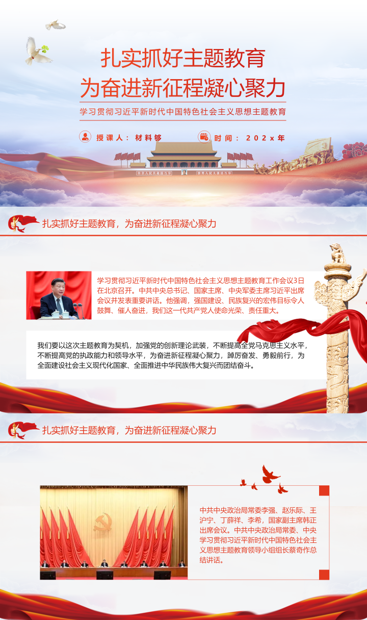 20250405材料够PPT素材党政主题模板 (23).png