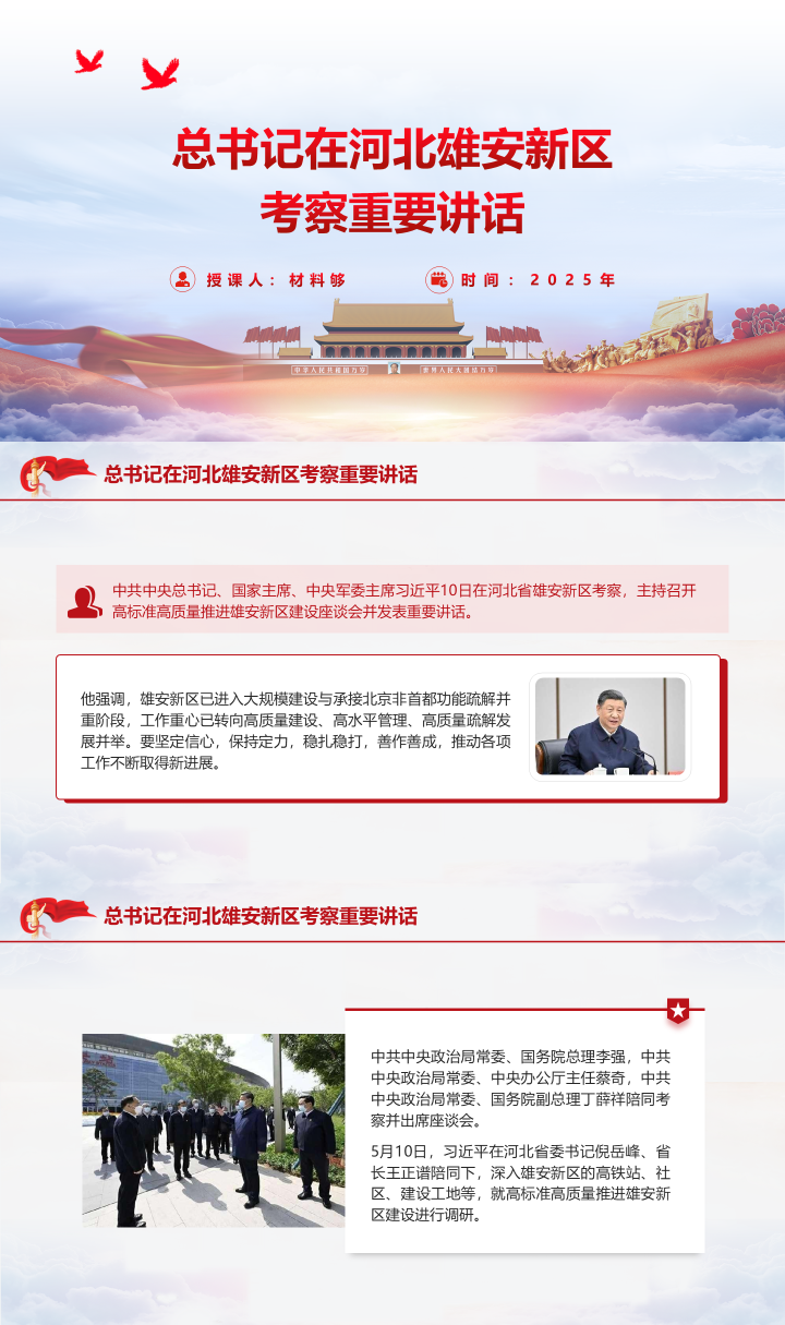 20250405材料够PPT素材党政主题模板 (26).png